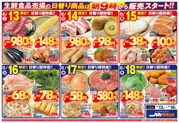 2026年6月13日〜18日まで毎日の食卓も安さで応援！！-2