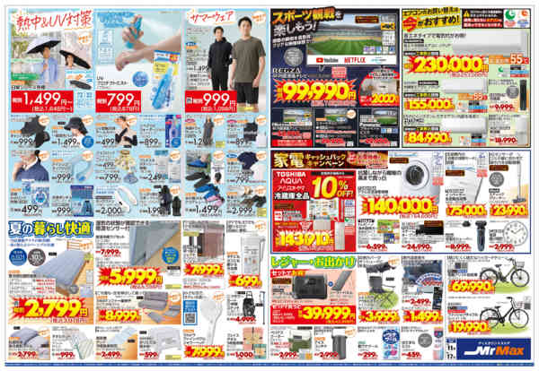 2026年6月11日〜17日までミスターマックスの本気価格！-2