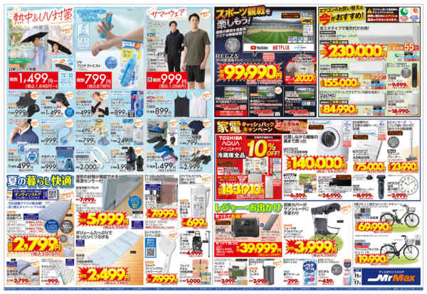 2026年6月11日〜17日までミスターマックスの本気価格！-2
