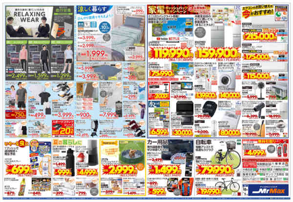 2026年6月18日〜7月1日まで家計応援宣言！-2