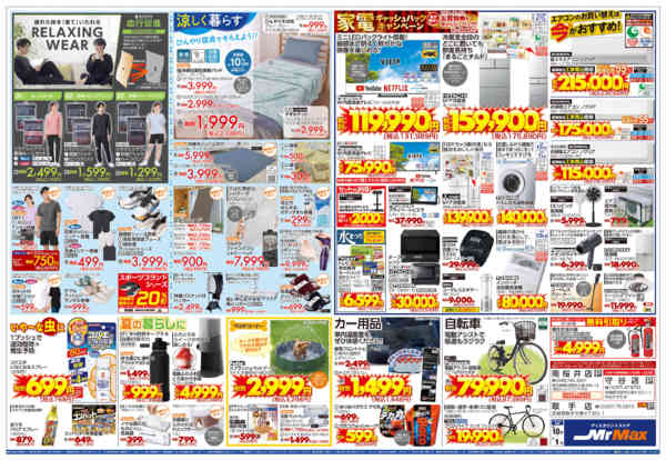 2026年6月18日〜7月1日まで家計応援宣言！-2