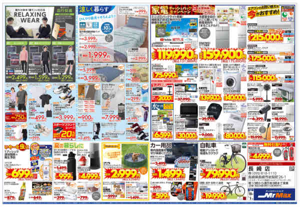 2026年6月18日〜7月1日まで家計応援宣言！-2