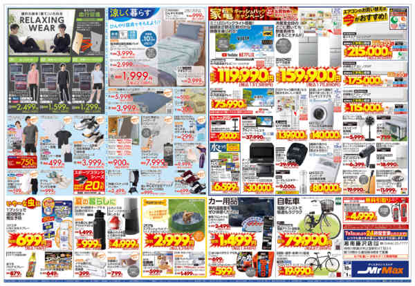 2026年6月18日〜7月1日まで家計応援宣言！-2