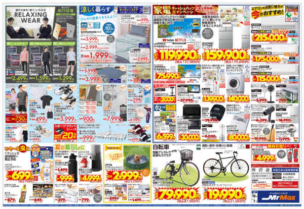 2026年6月18日〜7月1日まで家計応援宣言！-2