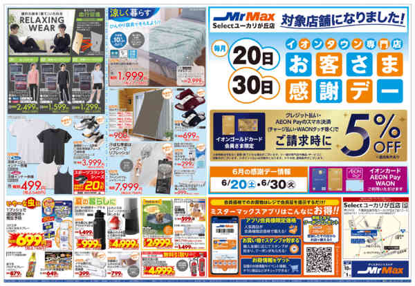 2026年6月18日〜7月1日まで家計応援宣言！new-2