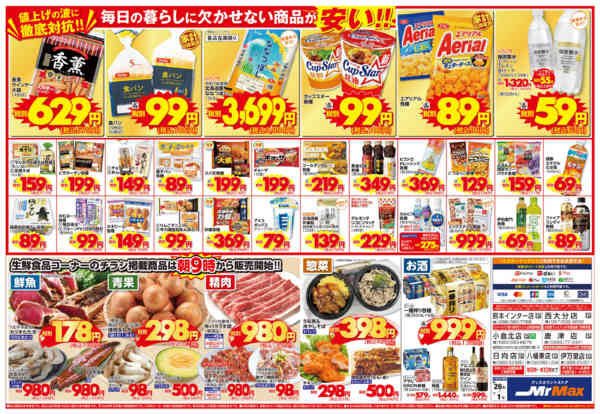2026年6月26日〜7月1日まで大生鮮市new-2