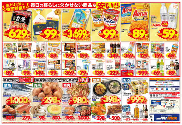 2026年6月26日〜7月1日まで大生鮮市-2