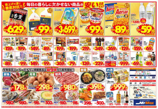 2026年6月26日〜7月1日まで大生鮮市-2