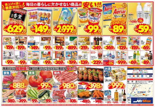 2026年6月26日〜7月1日まで大生鮮市-2