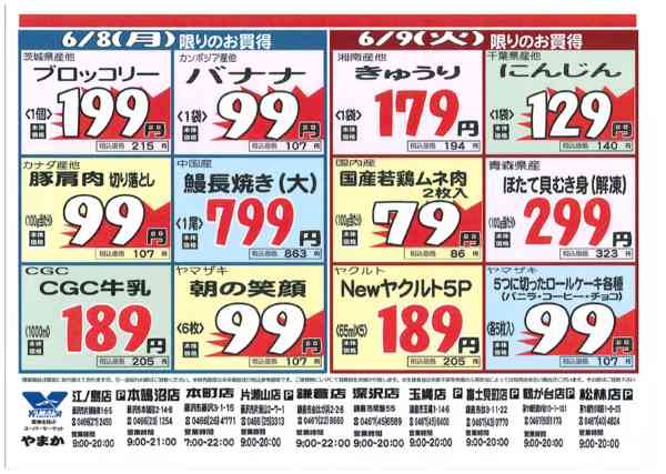 2026年6月5〜9日まで６/６～6/９号チラシ-2
