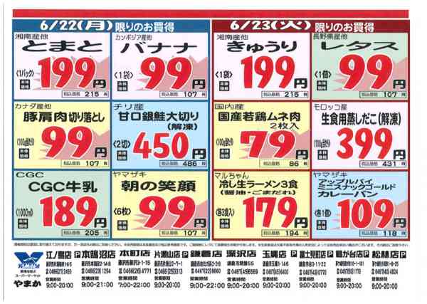 2026年6月19日〜23日まで6/20~23チラシnew-2