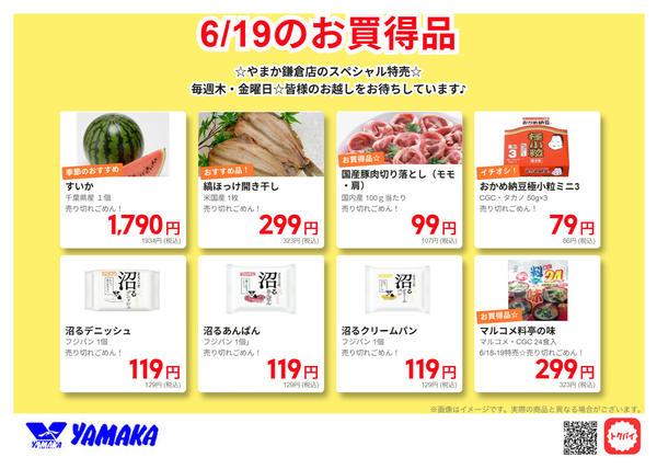 2026年6月17日〜19日まで6/19鎌倉スペシャル-1