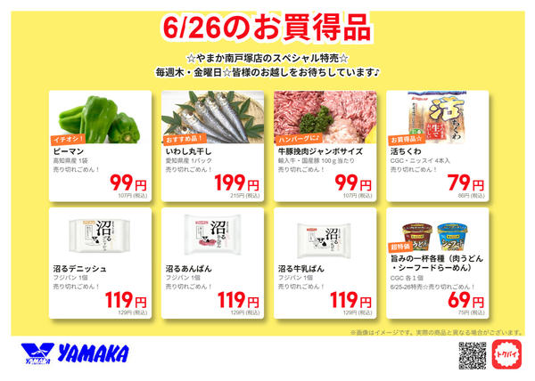 2026年6月24日〜26日まで6/26南戸塚スペシャル-1