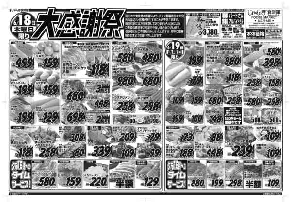 6/18～19は大感謝祭！！06月17日更新-1