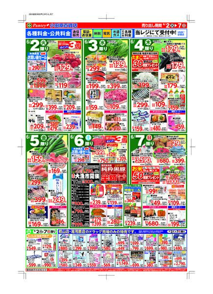 【全店舗共通チラシ】6/2（火）～ 6/7（日）初夏の食欲全開もりもり！-2