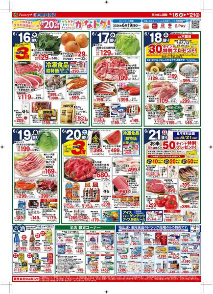 【全店舗共通チラシ】6/16（火）～ 6/21（日）父の日ごちそうメニュー （6月21日は父の日）-2