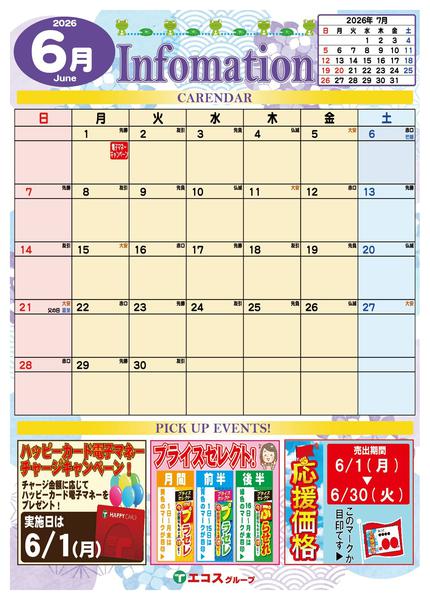 2026年6月1日〜14日まで6月のインフォメーション-1