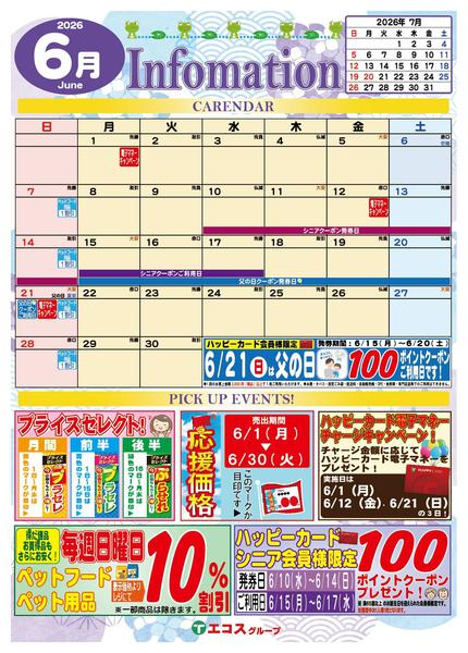 2026年6月1日〜30日まで6月のインフォメーション-1