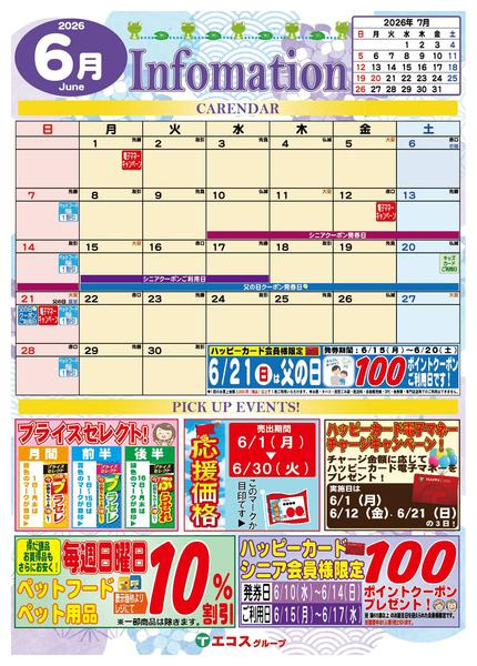 2026年6月1〜30日まで6月のインフォメーション-1