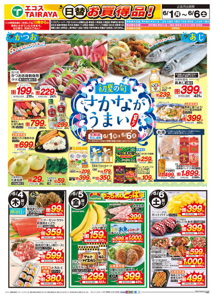 2026年6月1〜3日まで-2