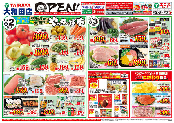 2026年6月2〜7日までnew-1
