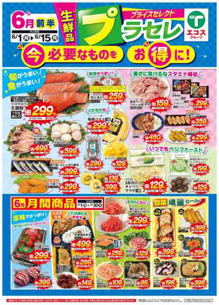 2026年6月1〜14日まで6月前半プラセレ-1