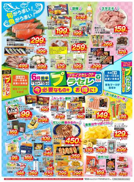 2026年6月1〜14日まで6月前半プラセレ-2