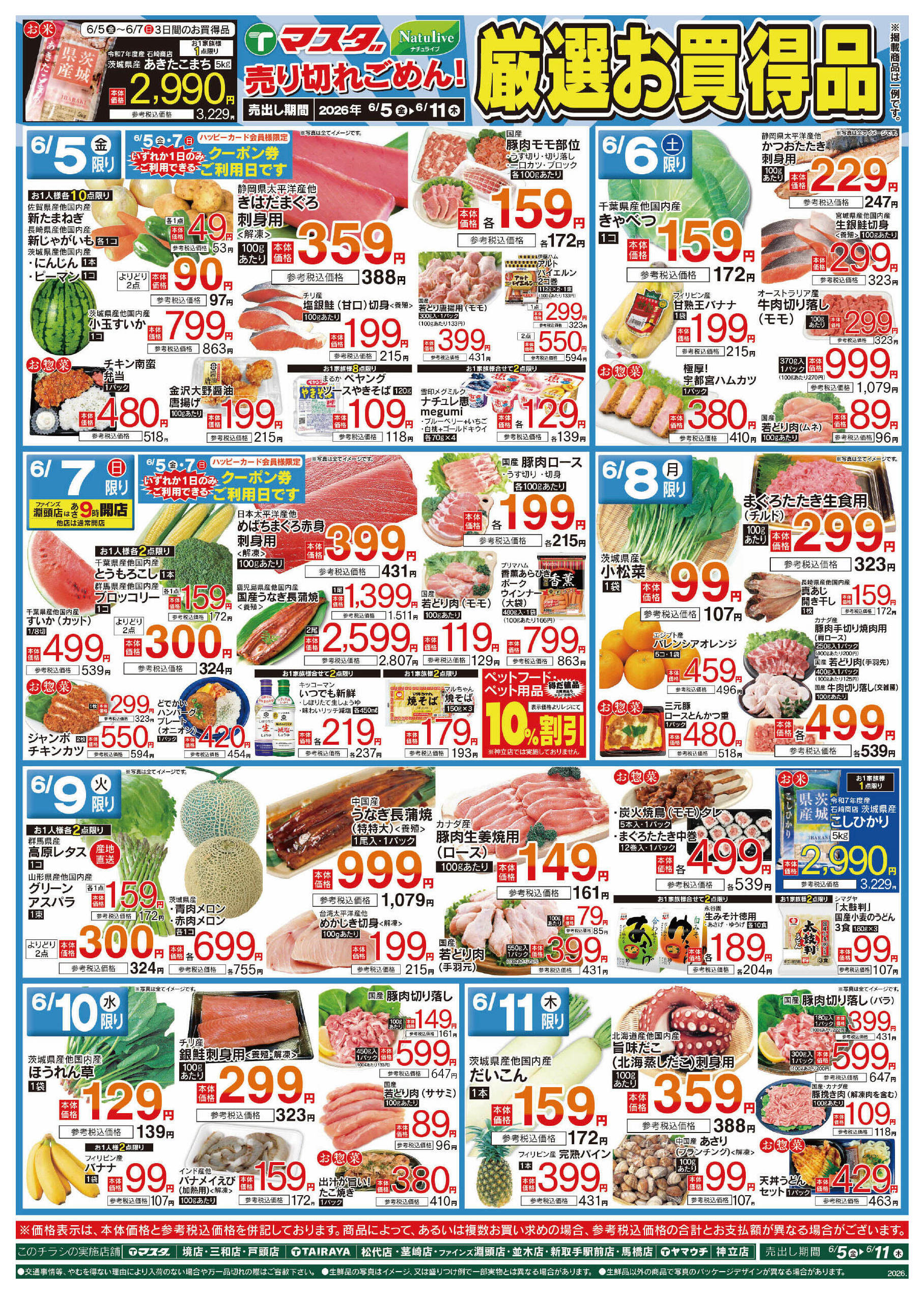 TAIRAYAファインズ淵頭店のチラシ｜最新の特売・セール情報【チラシ