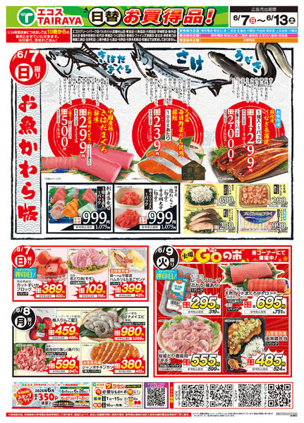 2026年6月7〜9日までnew-1