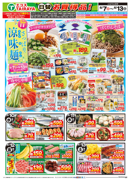 2026年6月7〜9日までnew-2