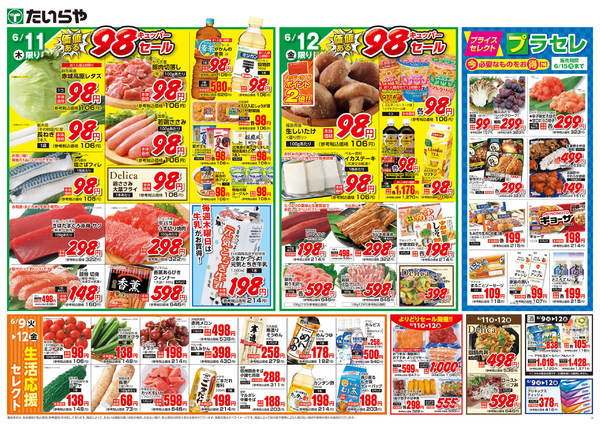 2026年6月9〜12日までnew-2