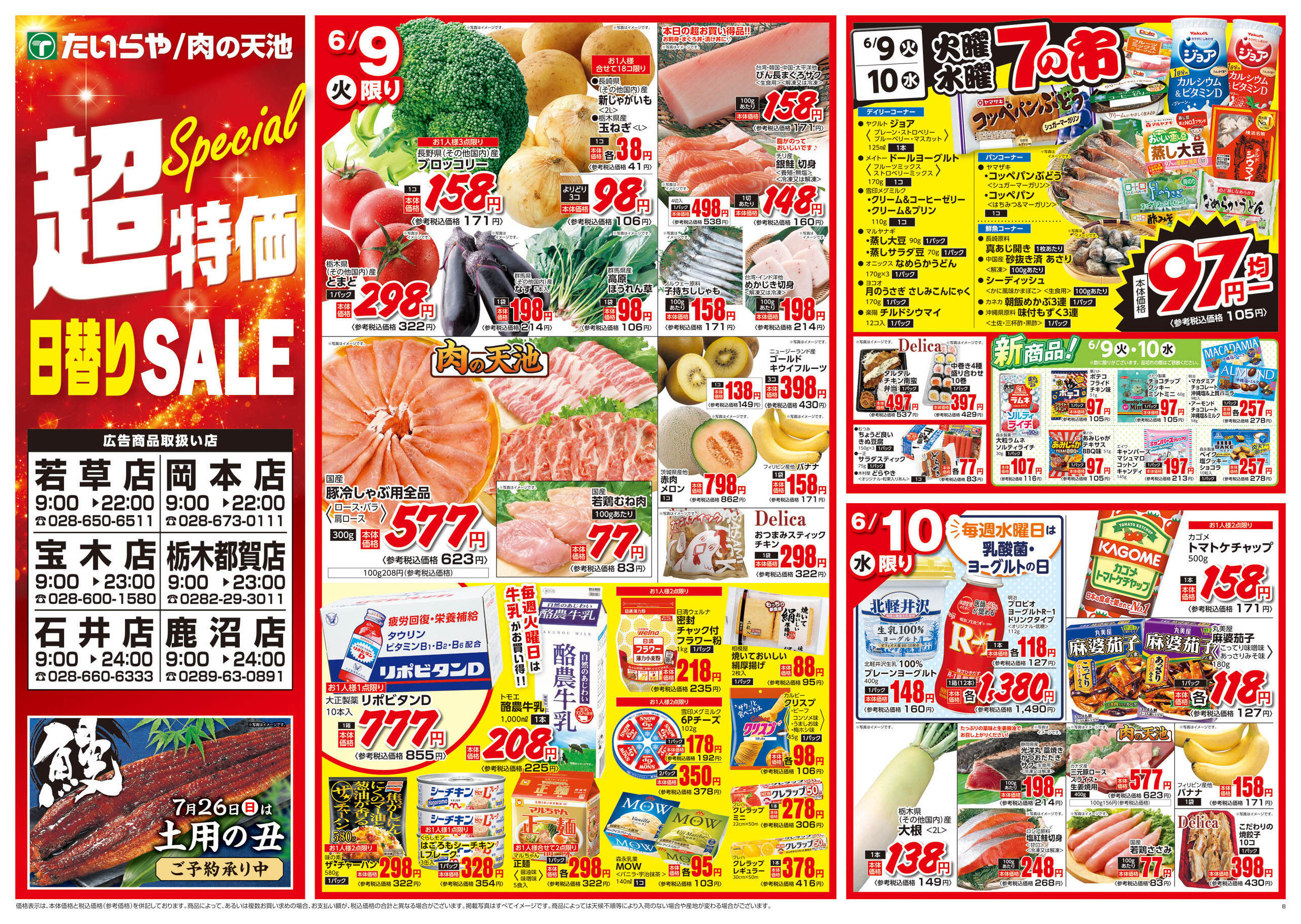たいらや若草店のチラシ｜最新の特売・セール情報【チラシガイド】