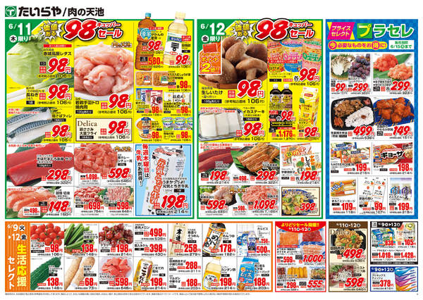 2026年6月9日〜12日までnew-2