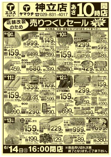 2026年6月9日〜14日まで6/9号売りつくしセール-1
