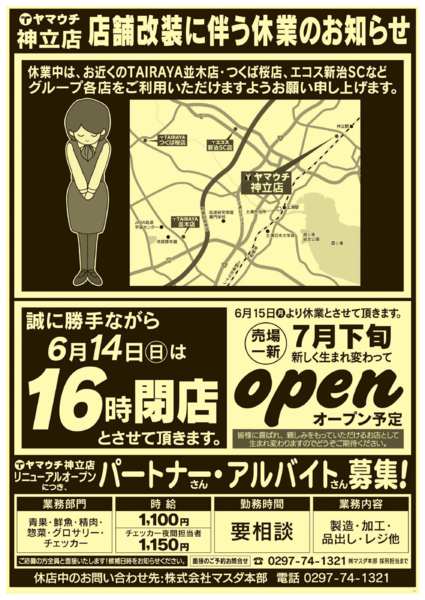 2026年6月9日〜14日まで6/9号売りつくしセール-2