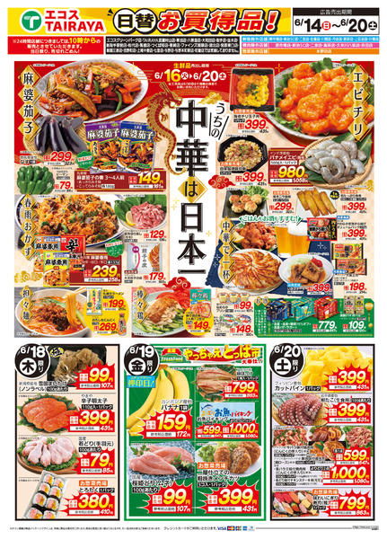 2026年6月14日〜17日までnew-2
