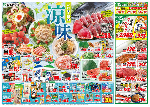 2026年6月13日〜15日まで-2