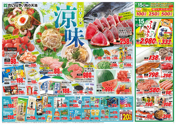 2026年6月13日〜15日までnew-2