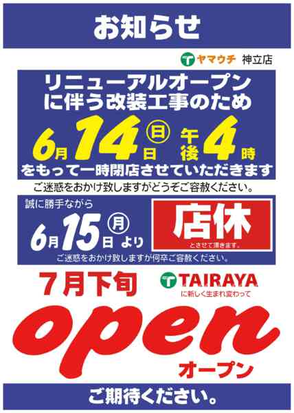 2026年6月15日〜7月15日までお知らせ-1