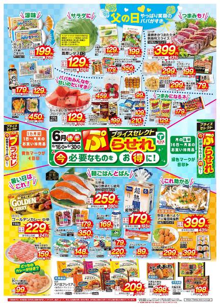 2026年6月16日〜30日まで6月後半ぷらせれ-2