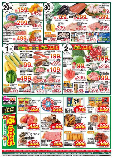2026年6月26日〜7月2日まで6/26号　厳選お買得品new-2