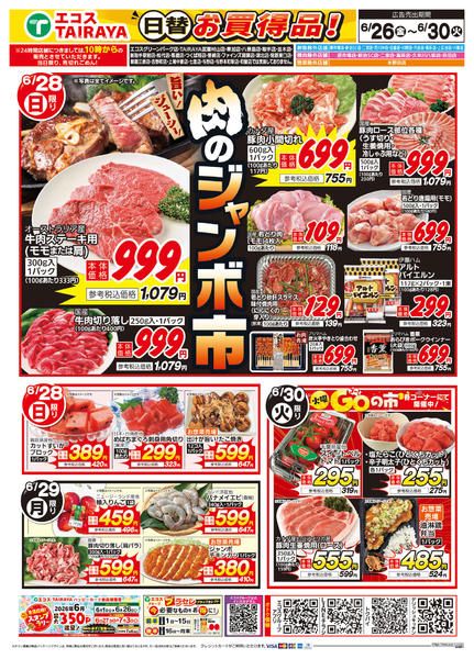 2026年6月26日〜27日までnew-2