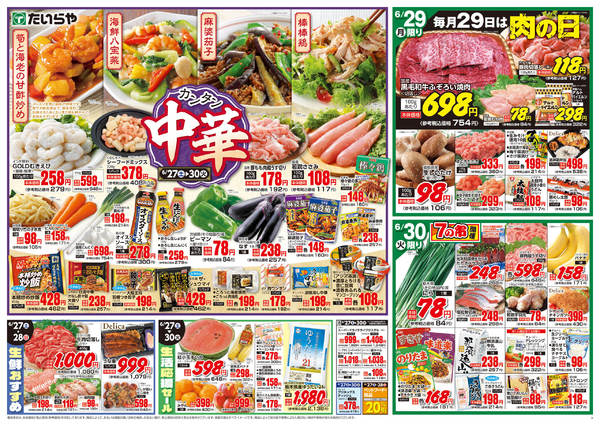 2026年6月27日〜30日までnew-2