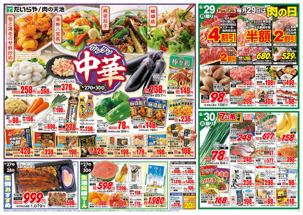 2026年6月27日〜30日まで-2