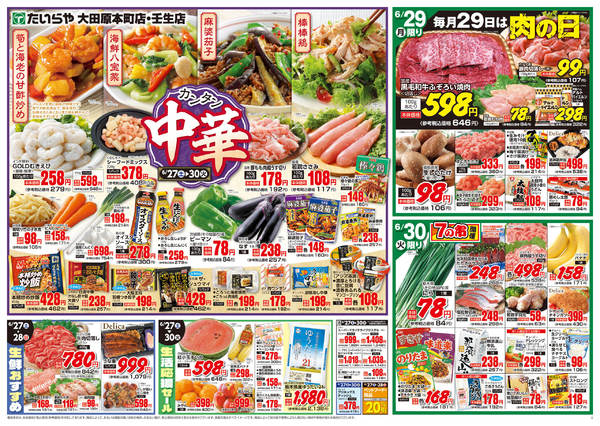 2026年6月27日〜30日まで-2