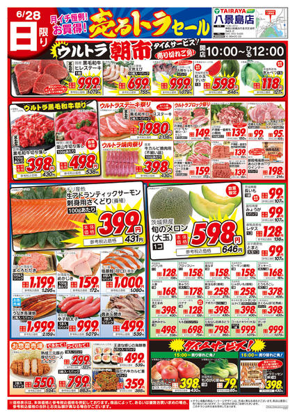 2026年6月28日限りnew-1