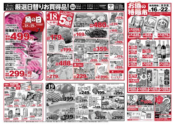 最新チラシ-2