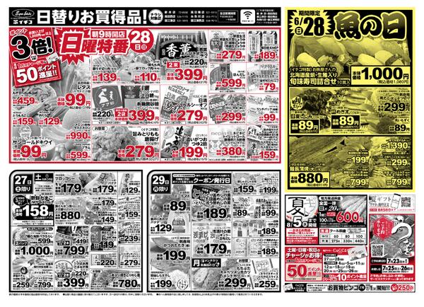 最新チラシ-2