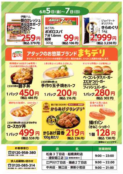 2026年6月1〜7日まで-2