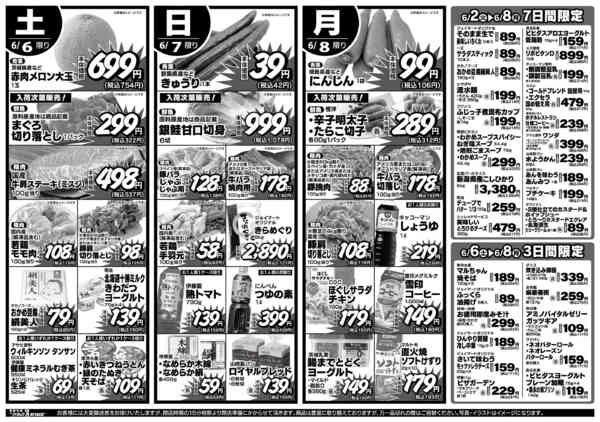 2026年6月1〜8日まで-2